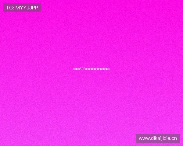 斗球体育APP使用安全吗用户真实体验与风险分析 斗球体育APP使用安全吗用户真实体验与风险分析